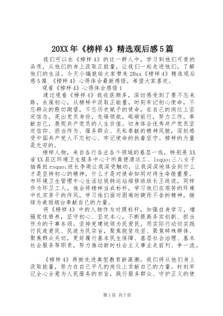 20XX年《榜样4》精选观后感5篇