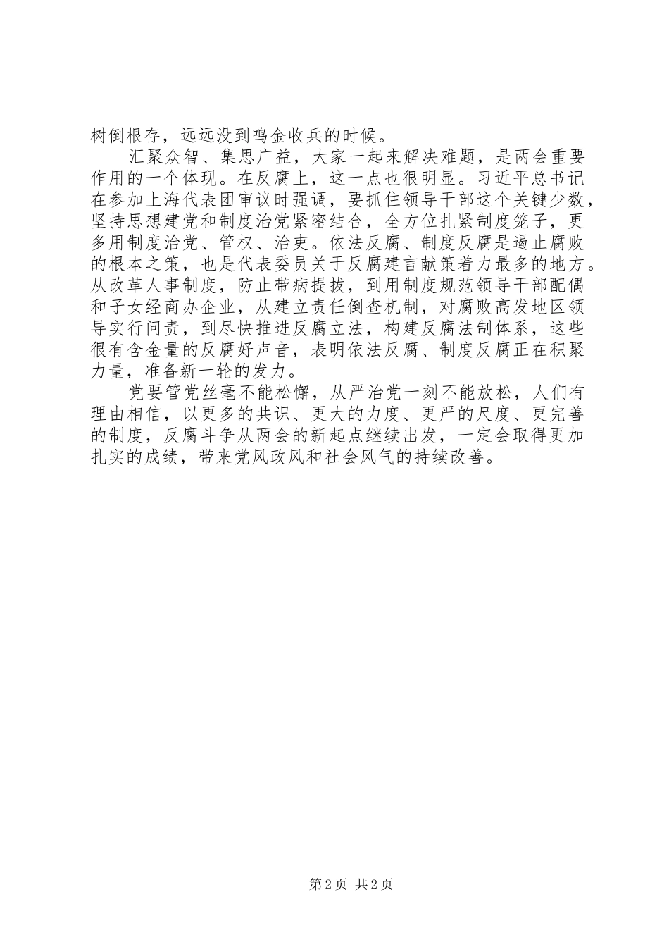 校长学习全国两会精神心得体会_第2页