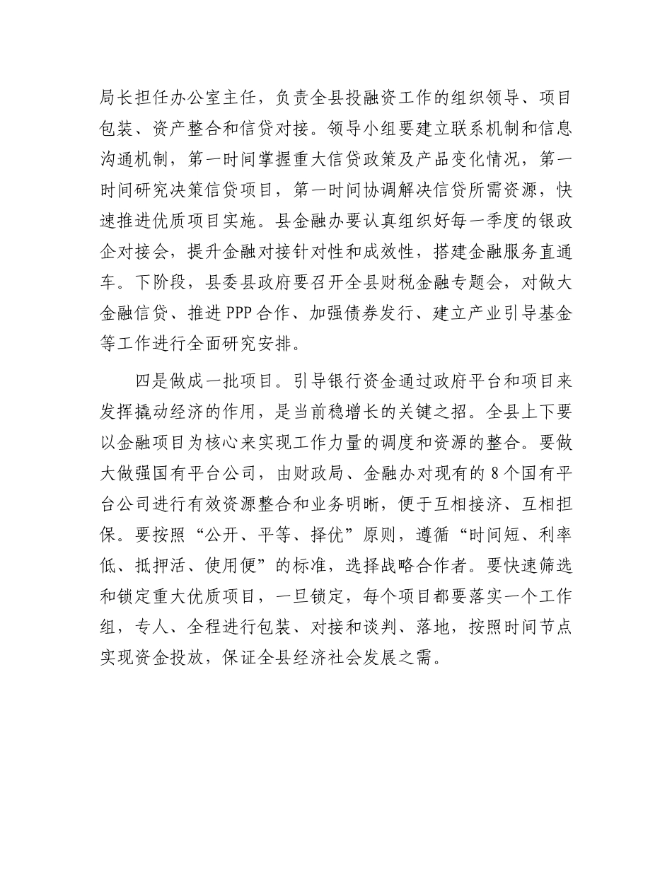 建立现代财政金融体系研讨发言_第2页