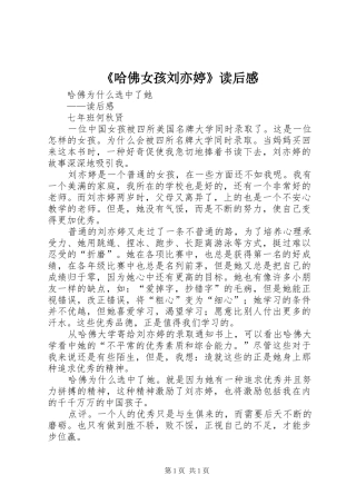 《哈佛女孩刘亦婷》读后感