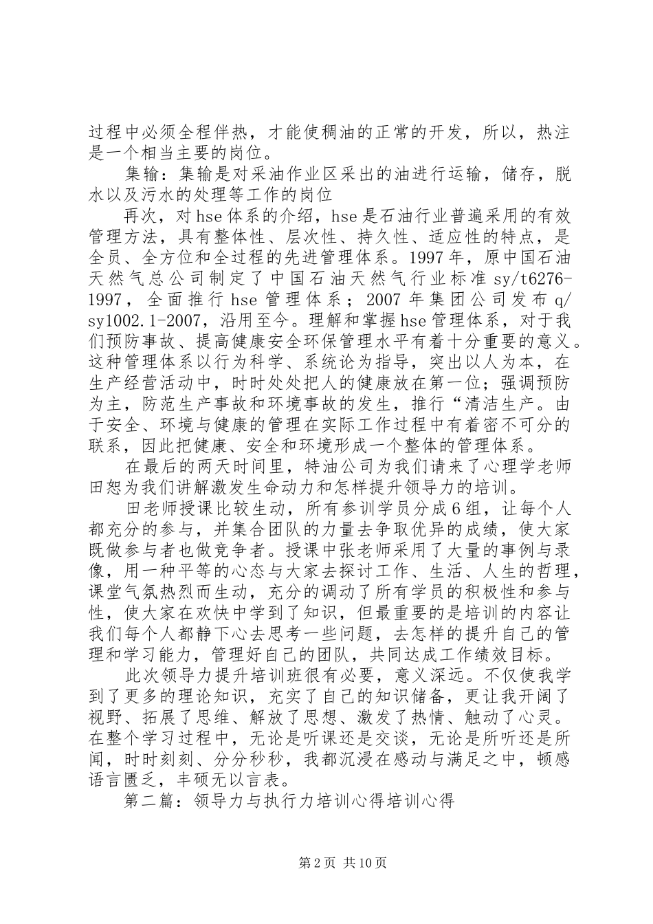 《实习培训》与《激发生命动力与领导力》心得_第2页