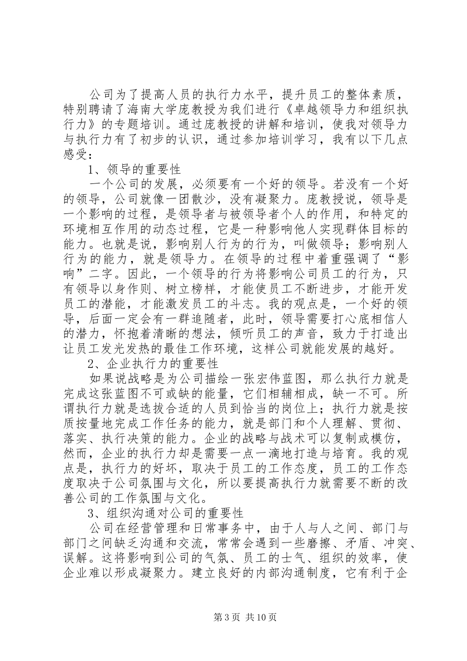 《实习培训》与《激发生命动力与领导力》心得_第3页