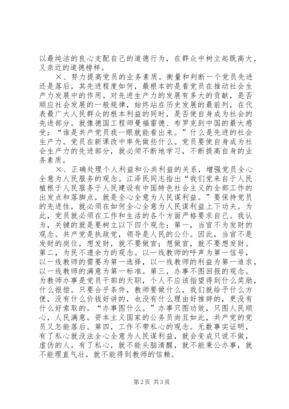 学习“保先”心得体会校长）_第2页