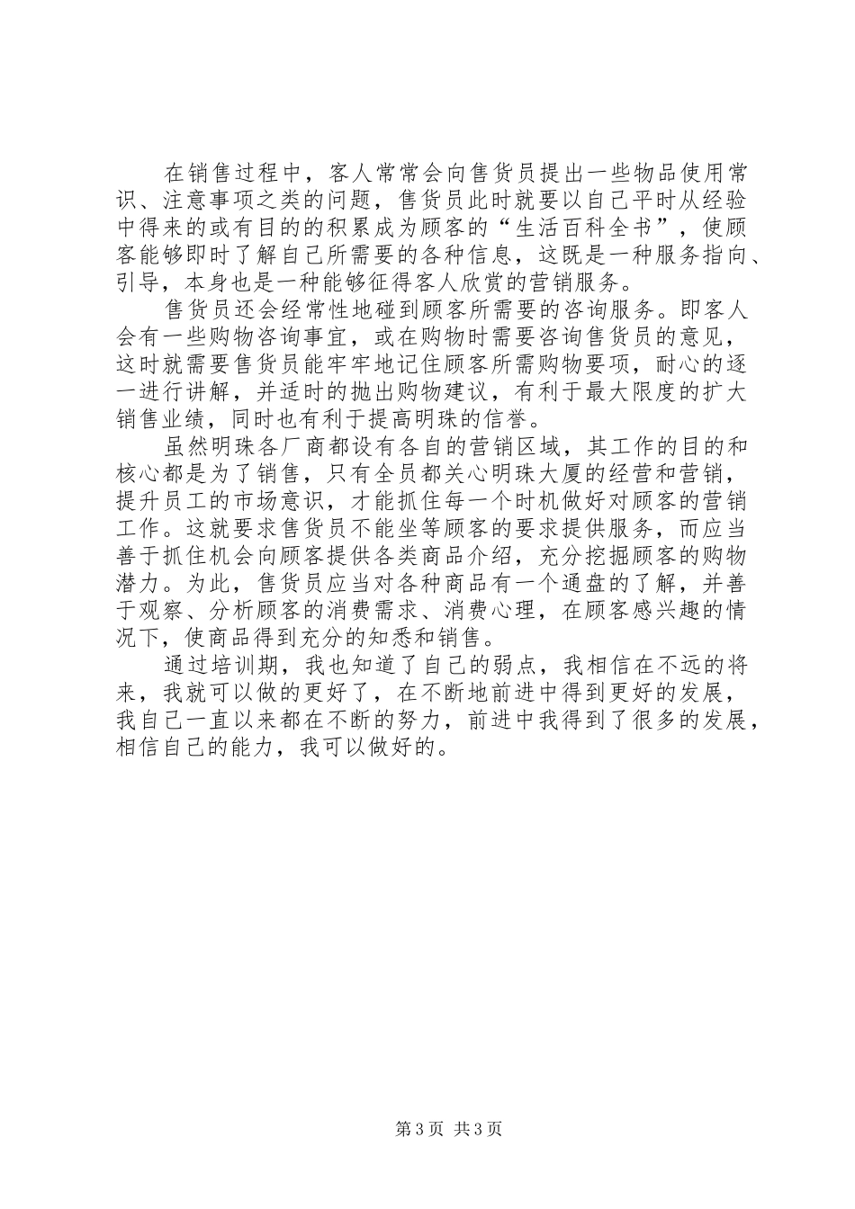 集中培训工作体会范文_第3页