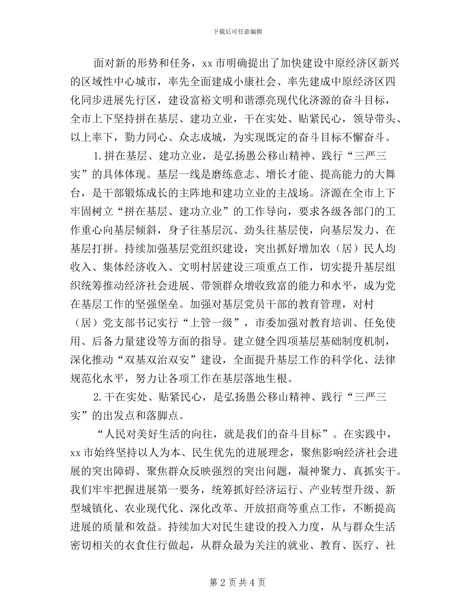 基层干部践行三严三实活动心得体会_第2页