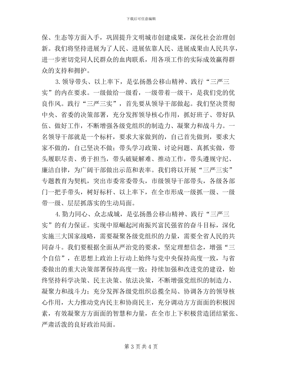 基层干部践行三严三实活动心得体会_第3页