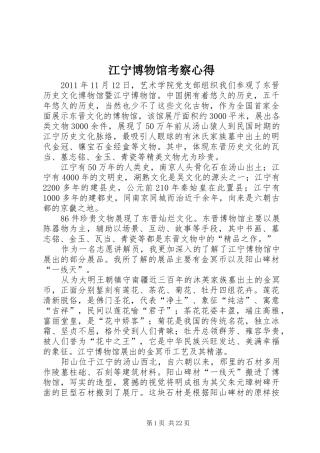 江宁博物馆考察心得