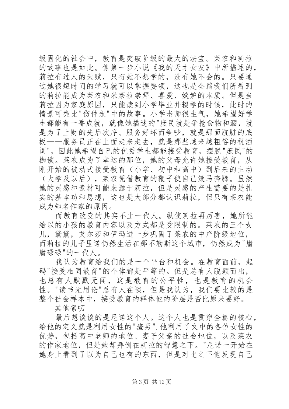 平衡关系——《那不勒斯四部曲》读后感_第3页