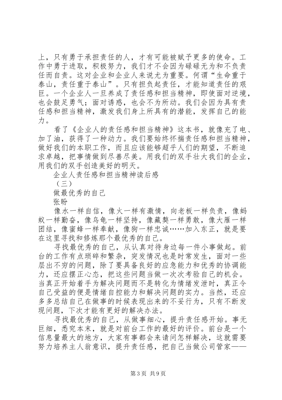 企业人责任感和担当精神读后感_第3页