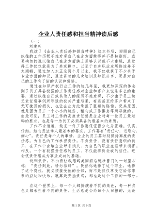 企业人责任感和担当精神读后感