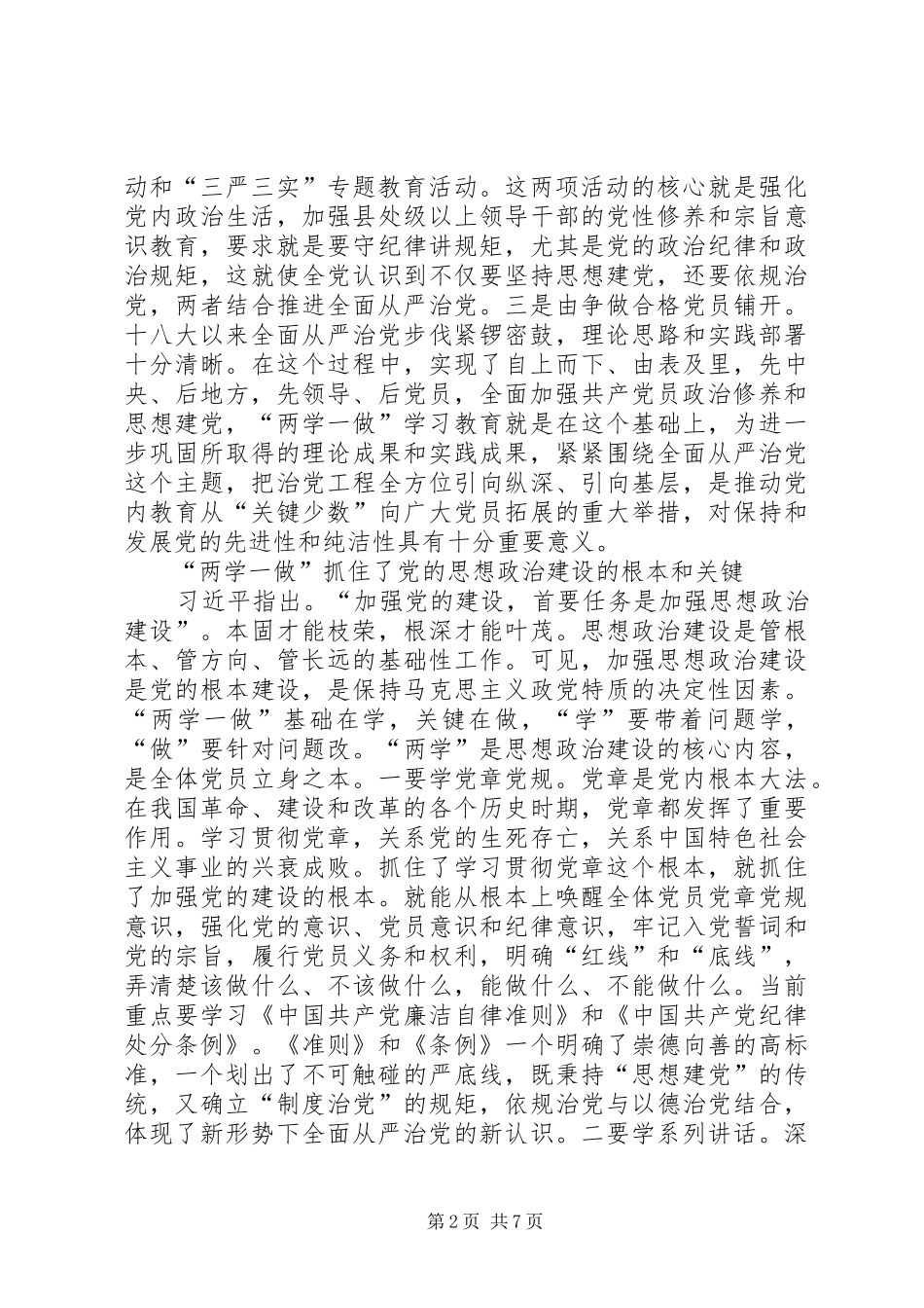 村妇女主任两学一做心得体会_第2页