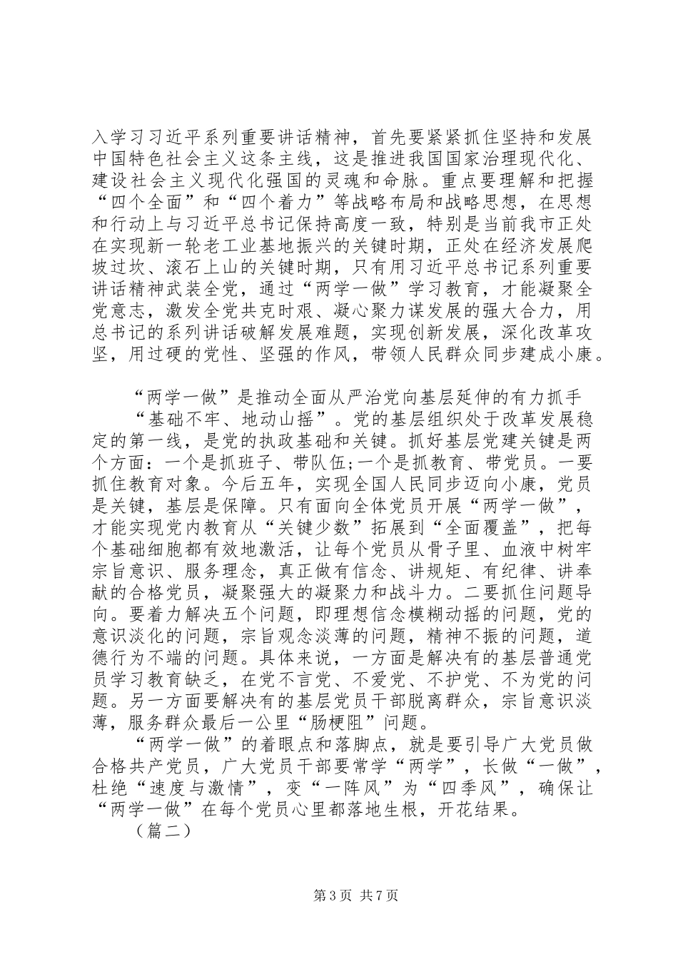 村妇女主任两学一做心得体会_第3页