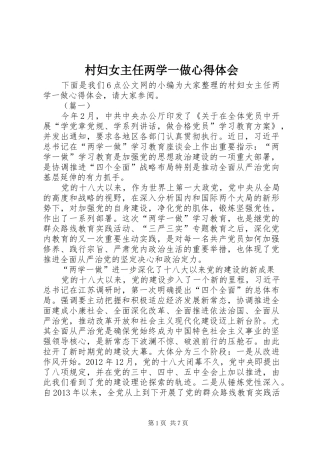 村妇女主任两学一做心得体会
