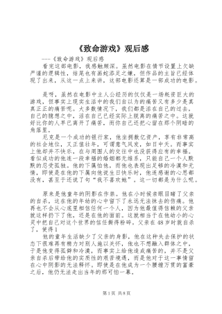 《致命游戏》观后感