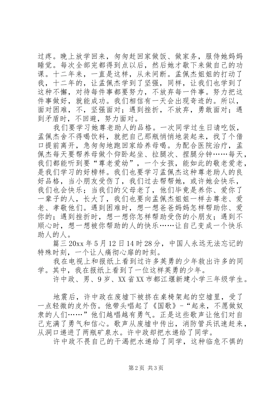 英雄事迹读后感_第2页