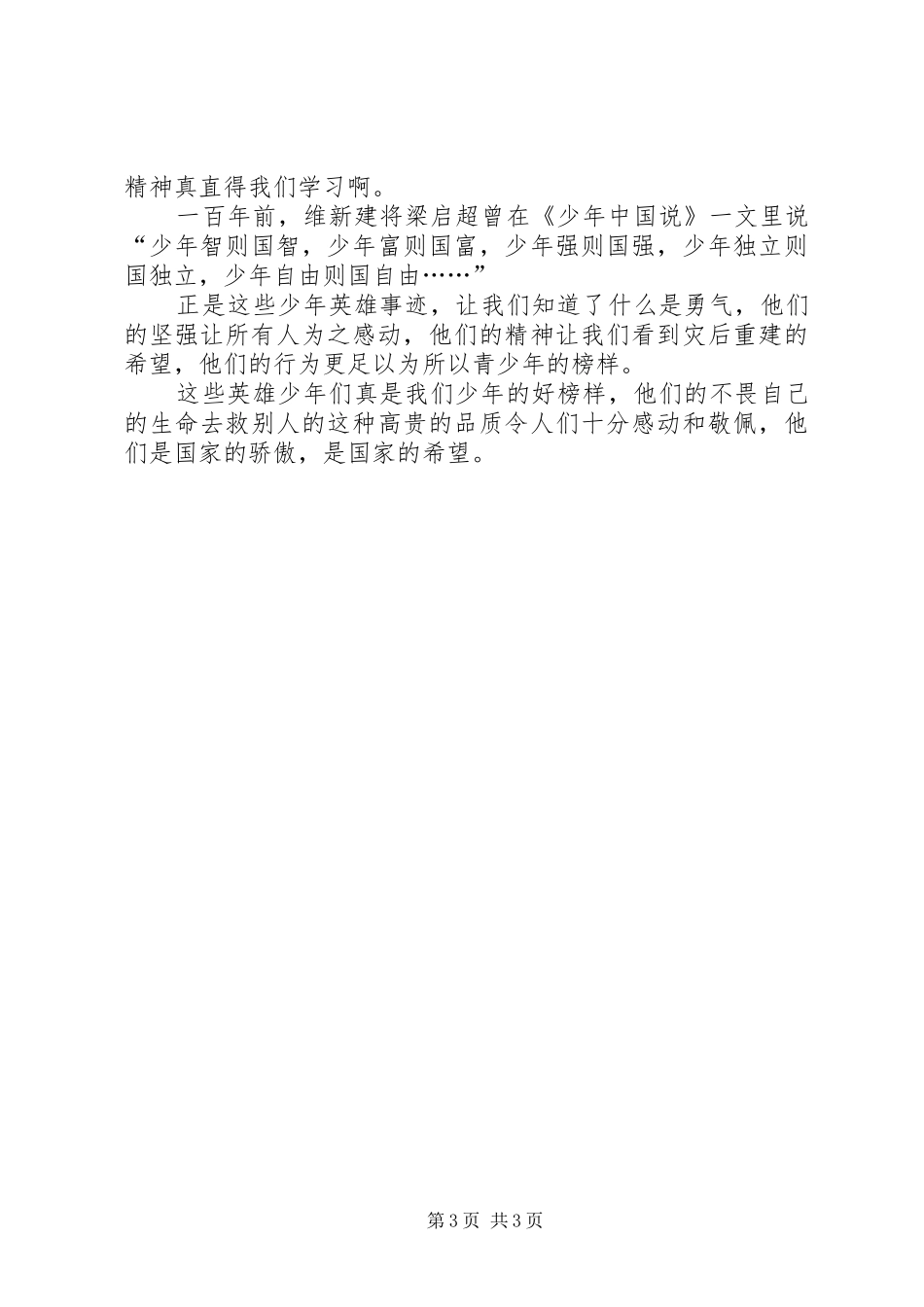 英雄事迹读后感_第3页