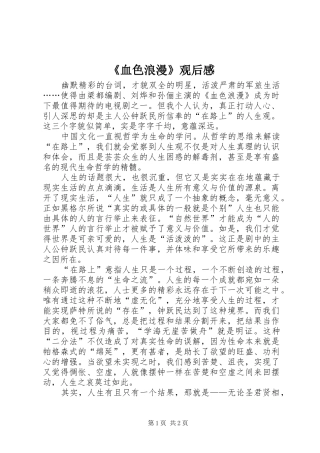 《血色浪漫》观后感