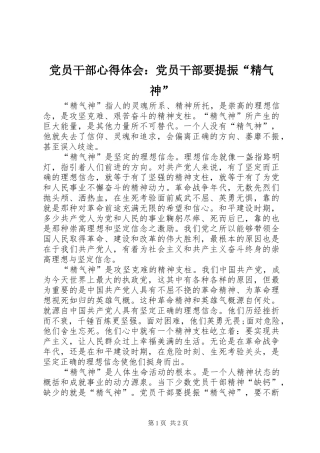 党员干部心得体会：党员干部要提振“精气神”