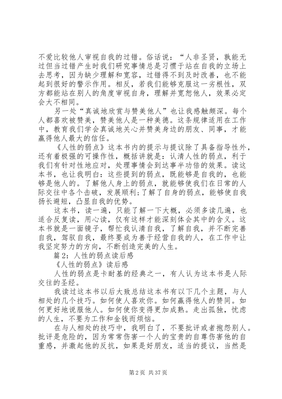 人性的弱点读后感优选20篇_第2页