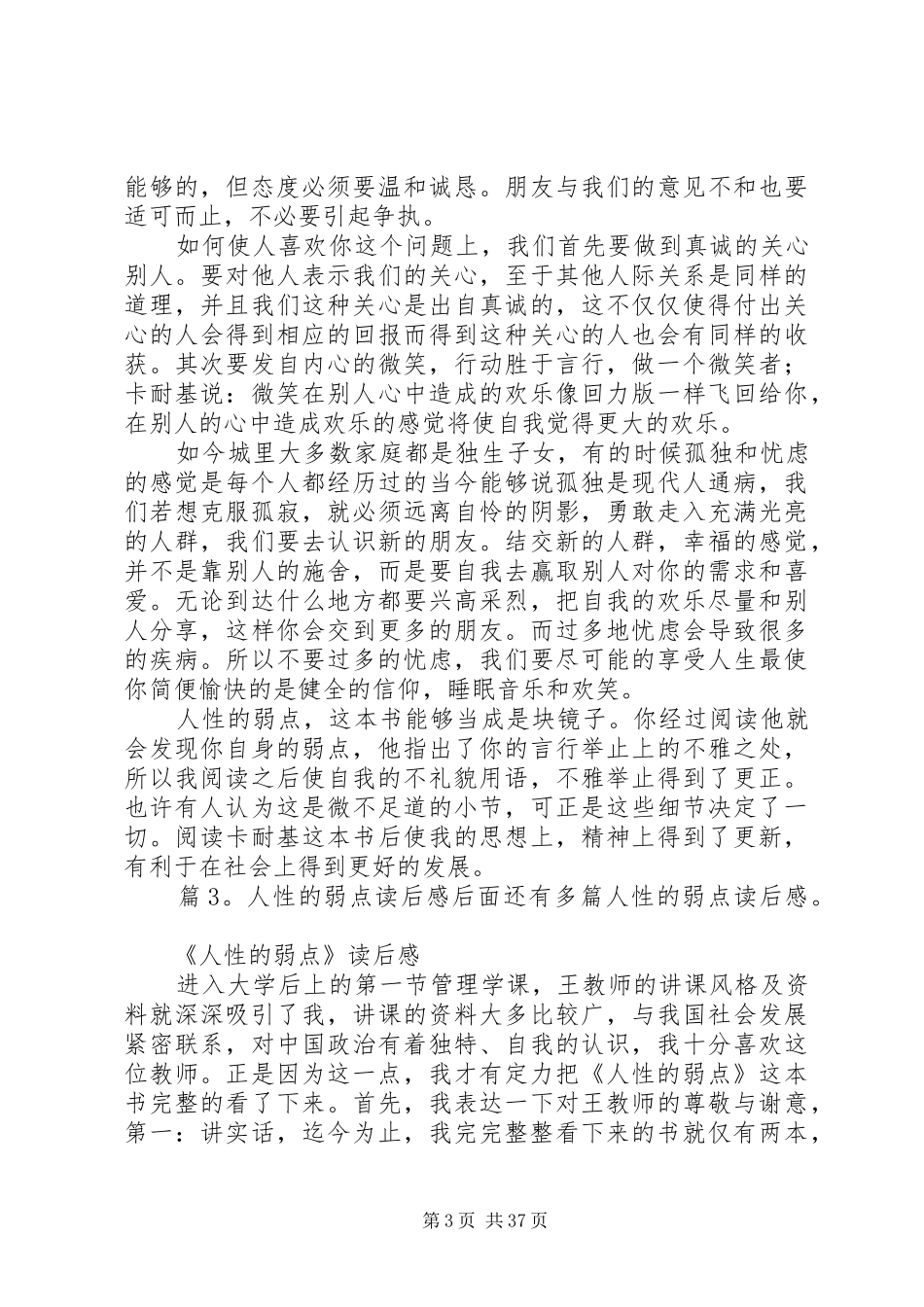 人性的弱点读后感优选20篇_第3页