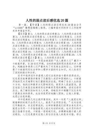 人性的弱点读后感优选20篇