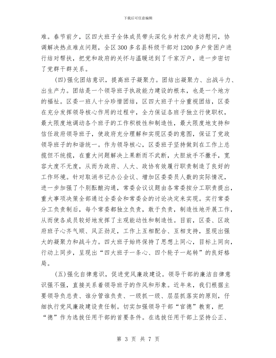 基层干部领导作风建设的调研报告与基层应急管理建设工作汇报材料汇编_第3页