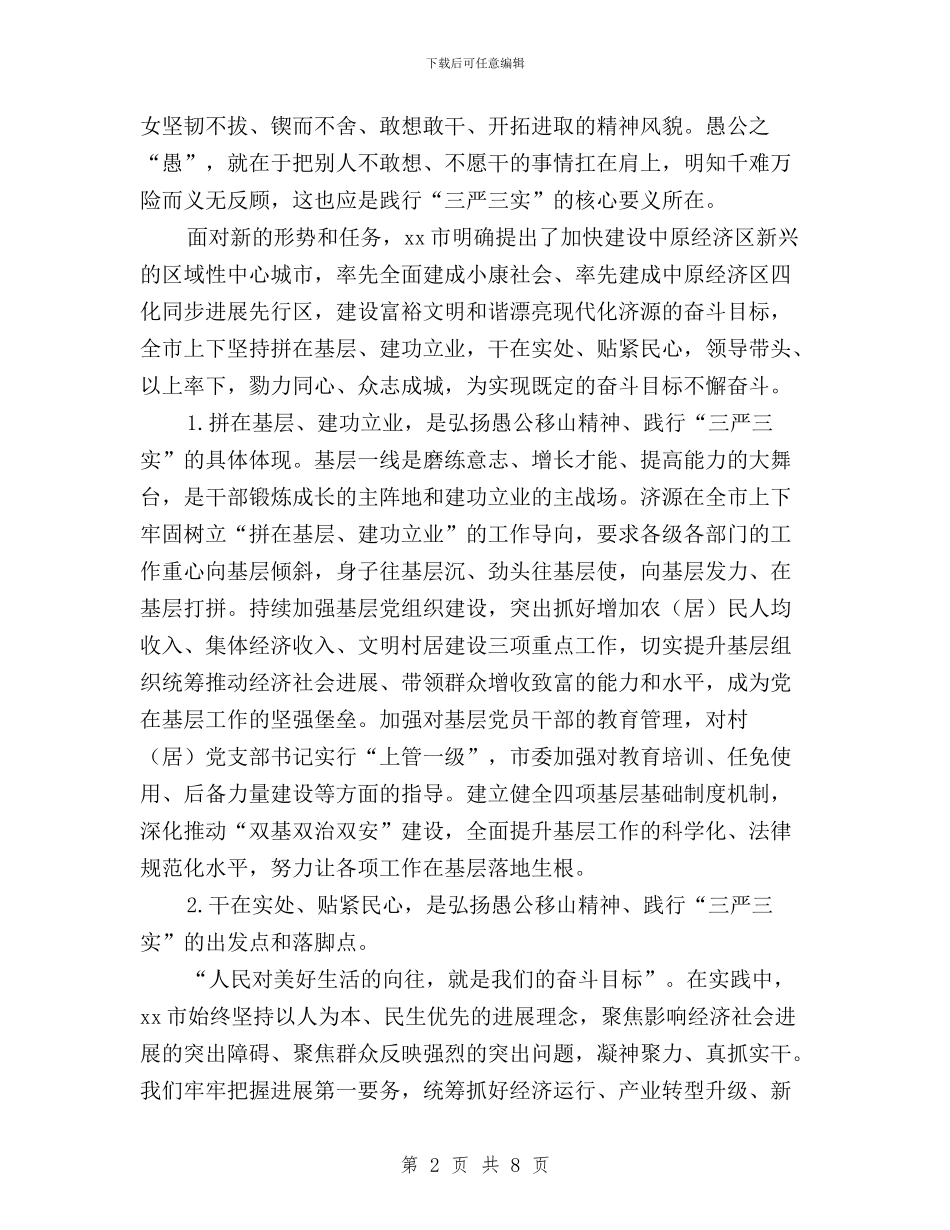 基层干部践行三严三实活动心得体会与基层法官三严三实教育学习心得体会汇编_第2页