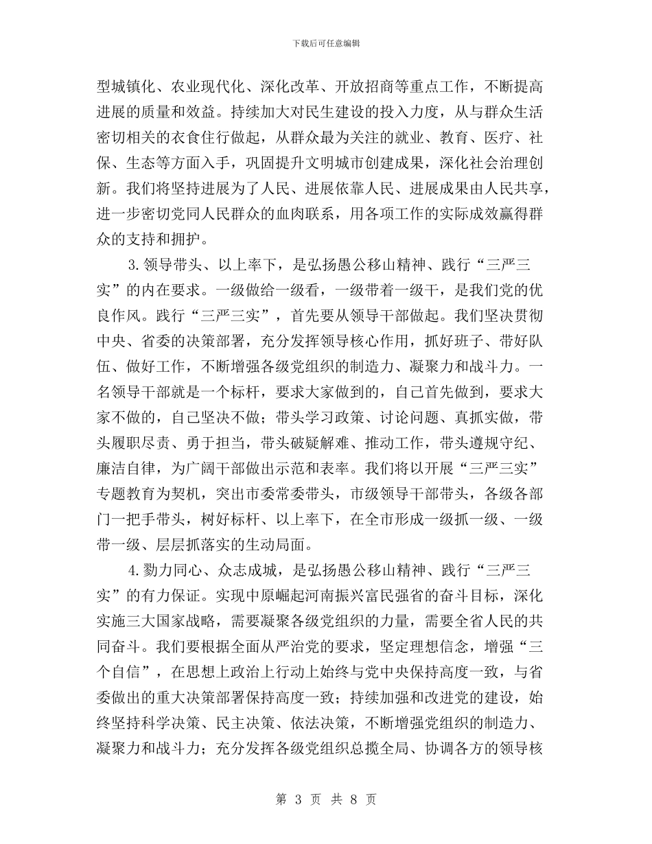 基层干部践行三严三实活动心得体会与基层法官三严三实教育学习心得体会汇编_第3页