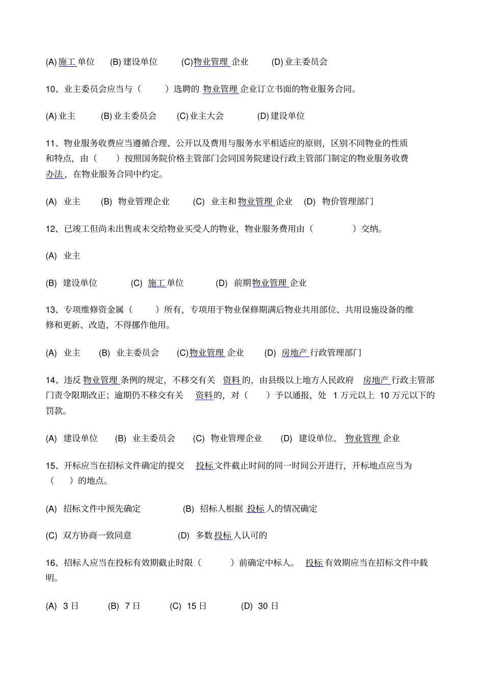 助理物业管理师模拟考试试题_第2页