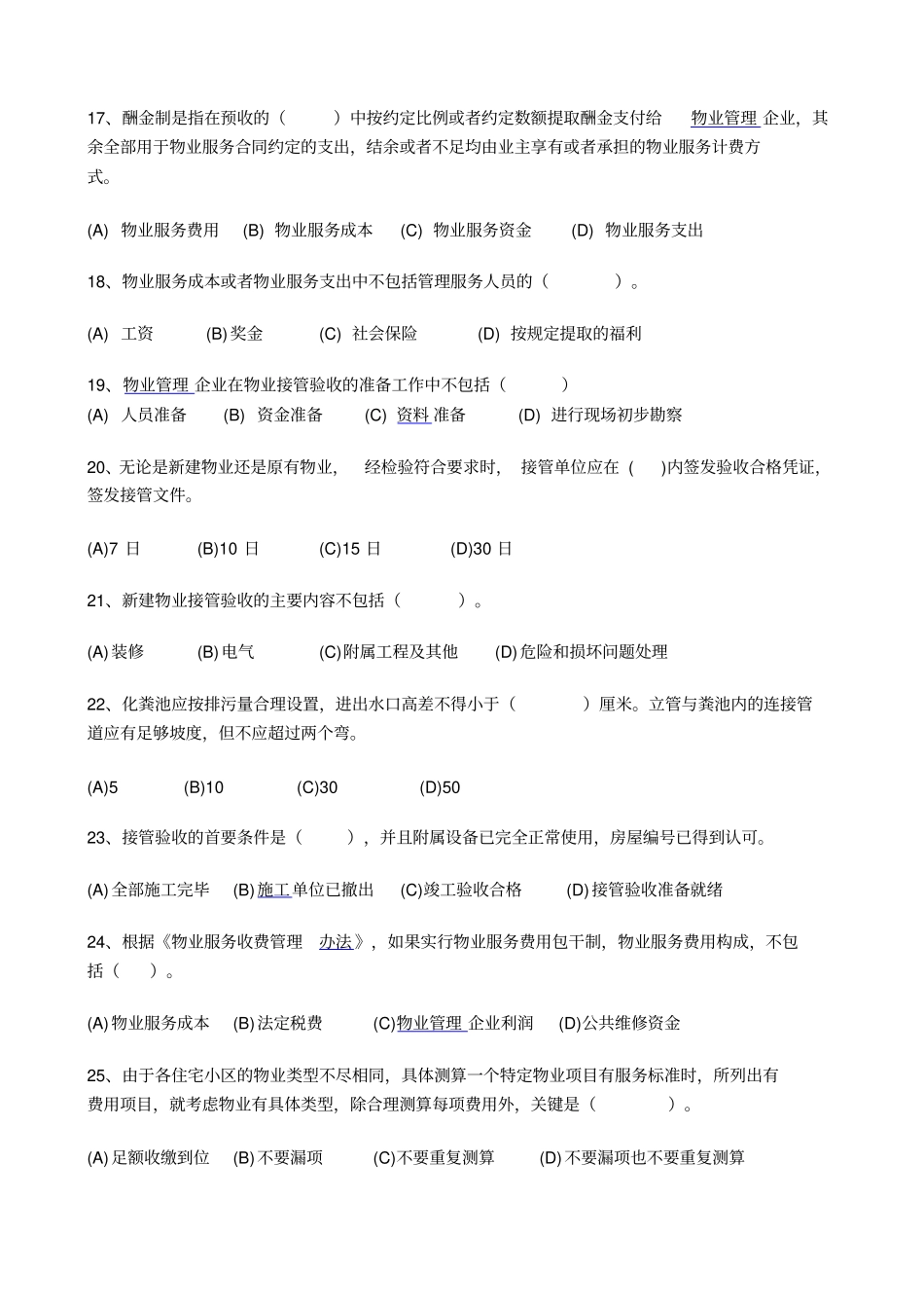 助理物业管理师模拟考试试题_第3页