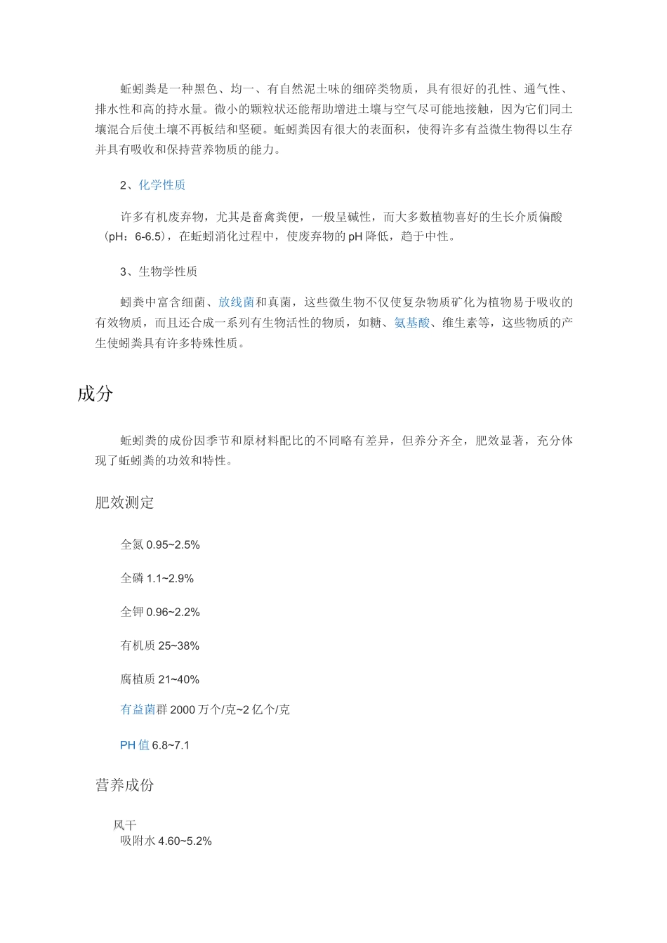 蚯蚓粪的营养成分-有机肥_第2页