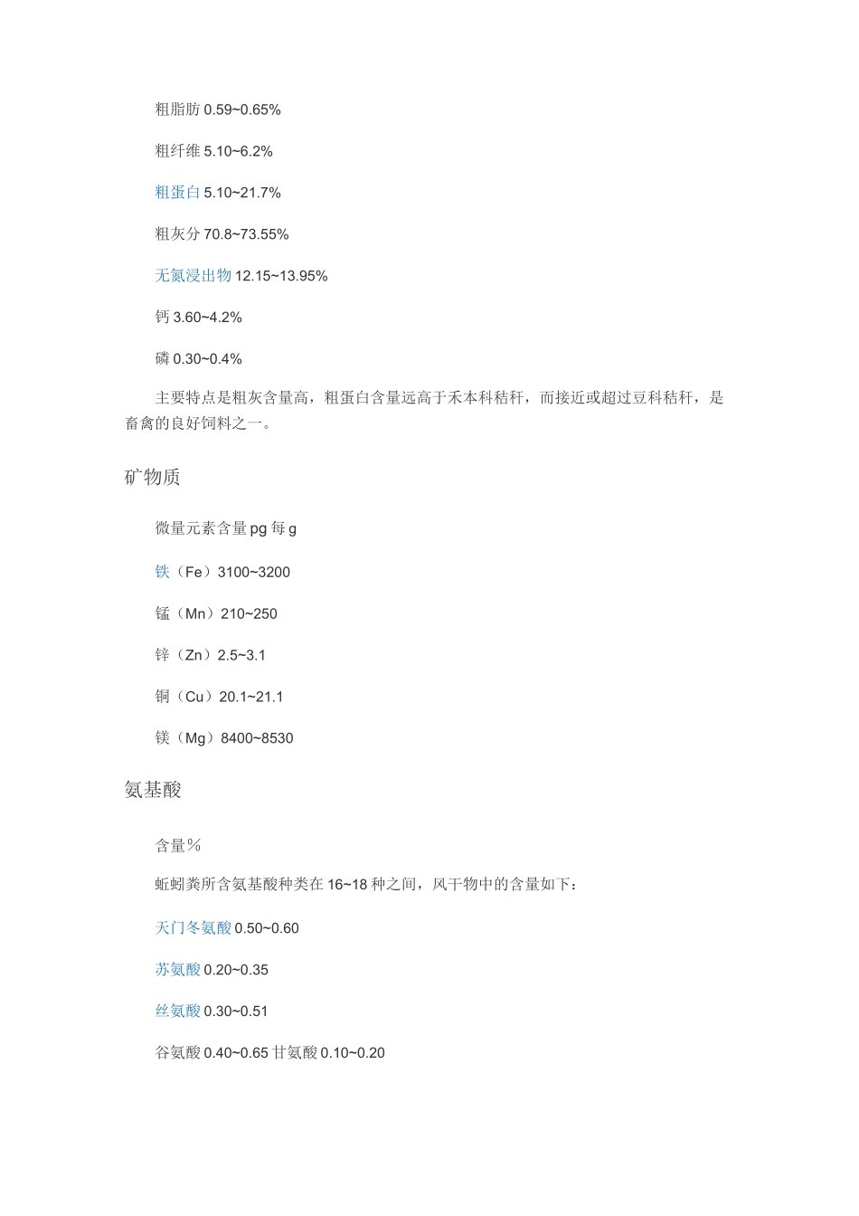 蚯蚓粪的营养成分-有机肥_第3页