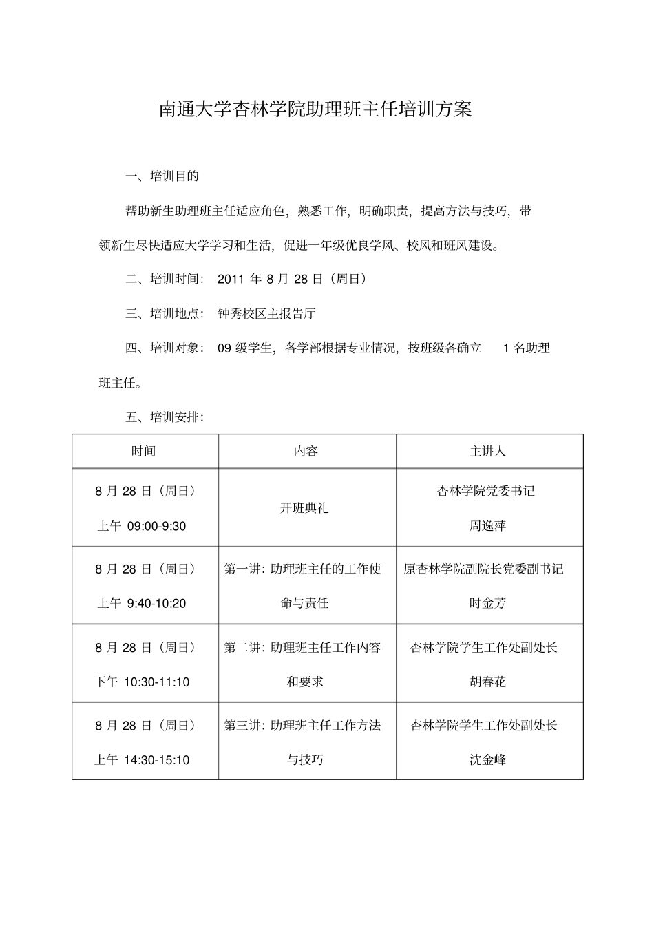 助理班主任培训方案_第1页