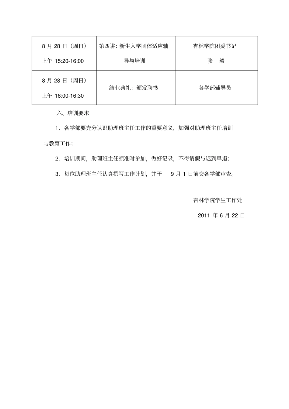 助理班主任培训方案_第2页