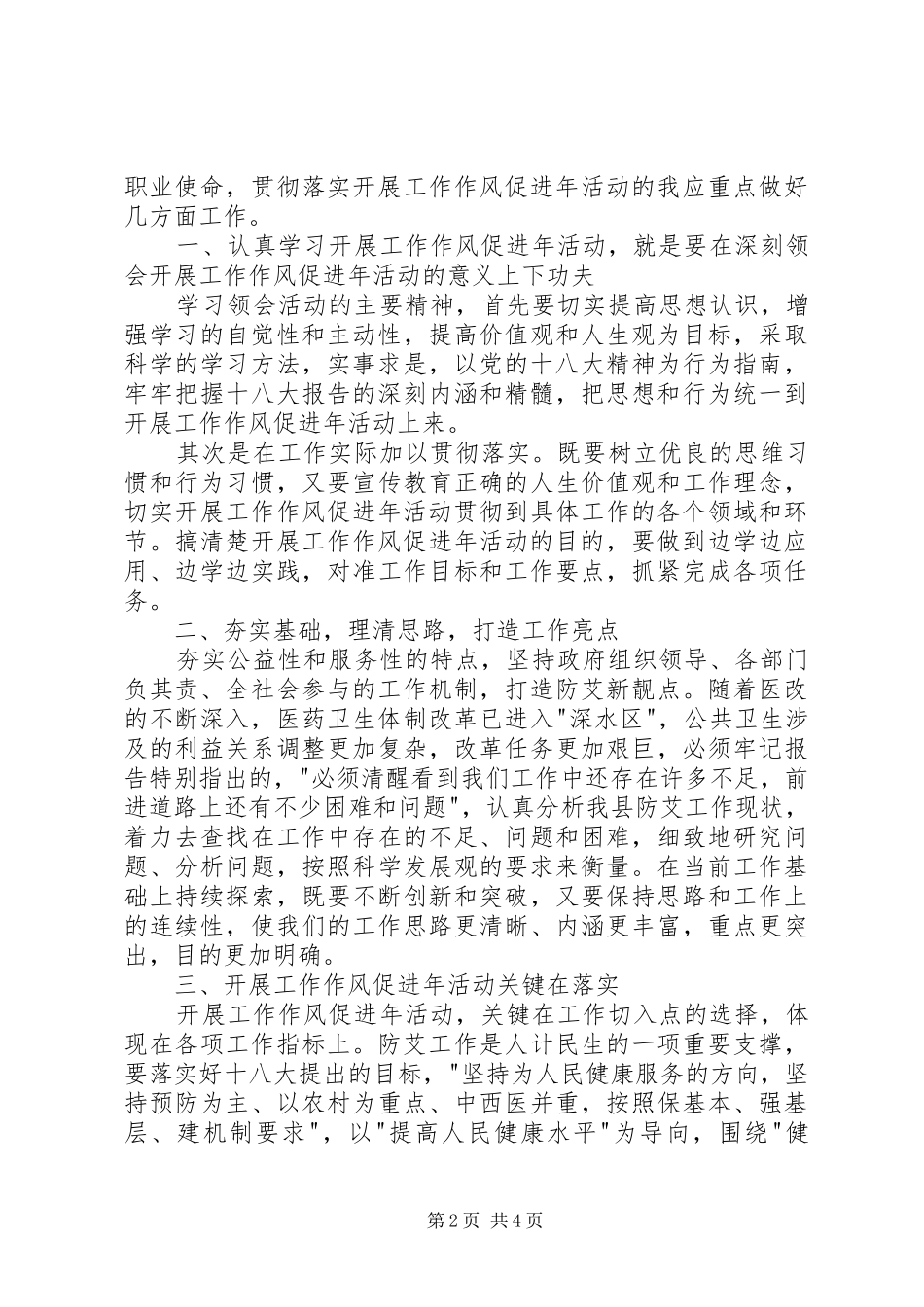 工作作风促进年活动学习心得体会_第2页