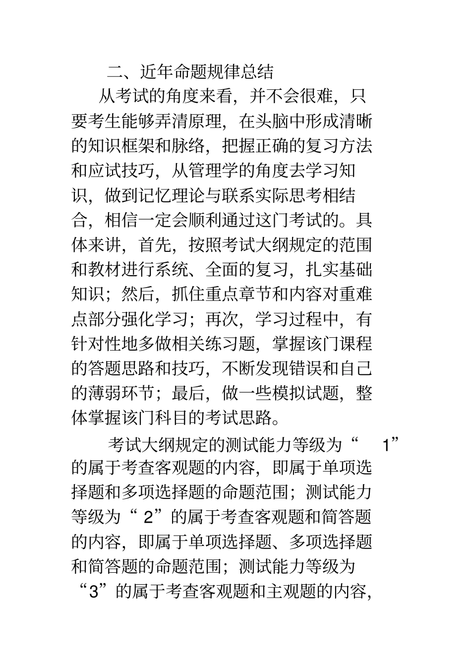 助理物流师考试复习方法_第2页