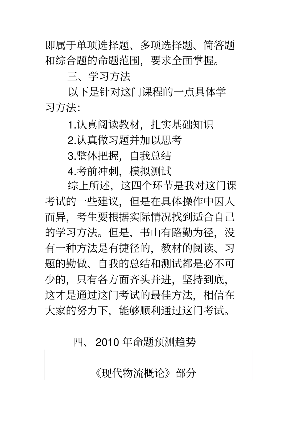 助理物流师考试复习方法_第3页