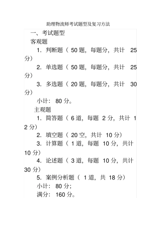 助理物流师考试复习方法