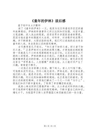 《童年的伊林》读后感