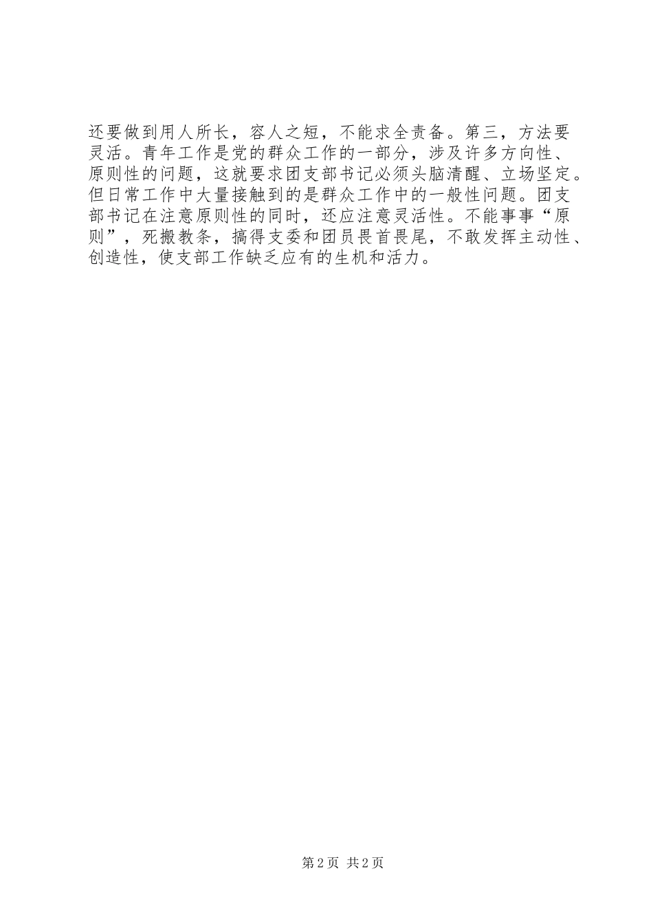 团支部书记工作心得体会_第2页