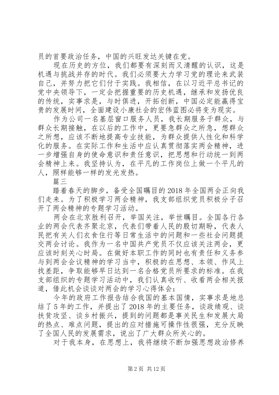 XX年学习全国两会精神心得体会精选大全_第2页