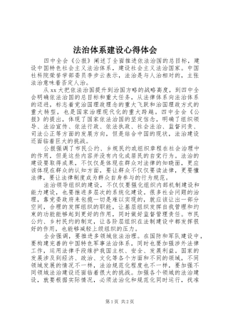 法治体系建设心得体会