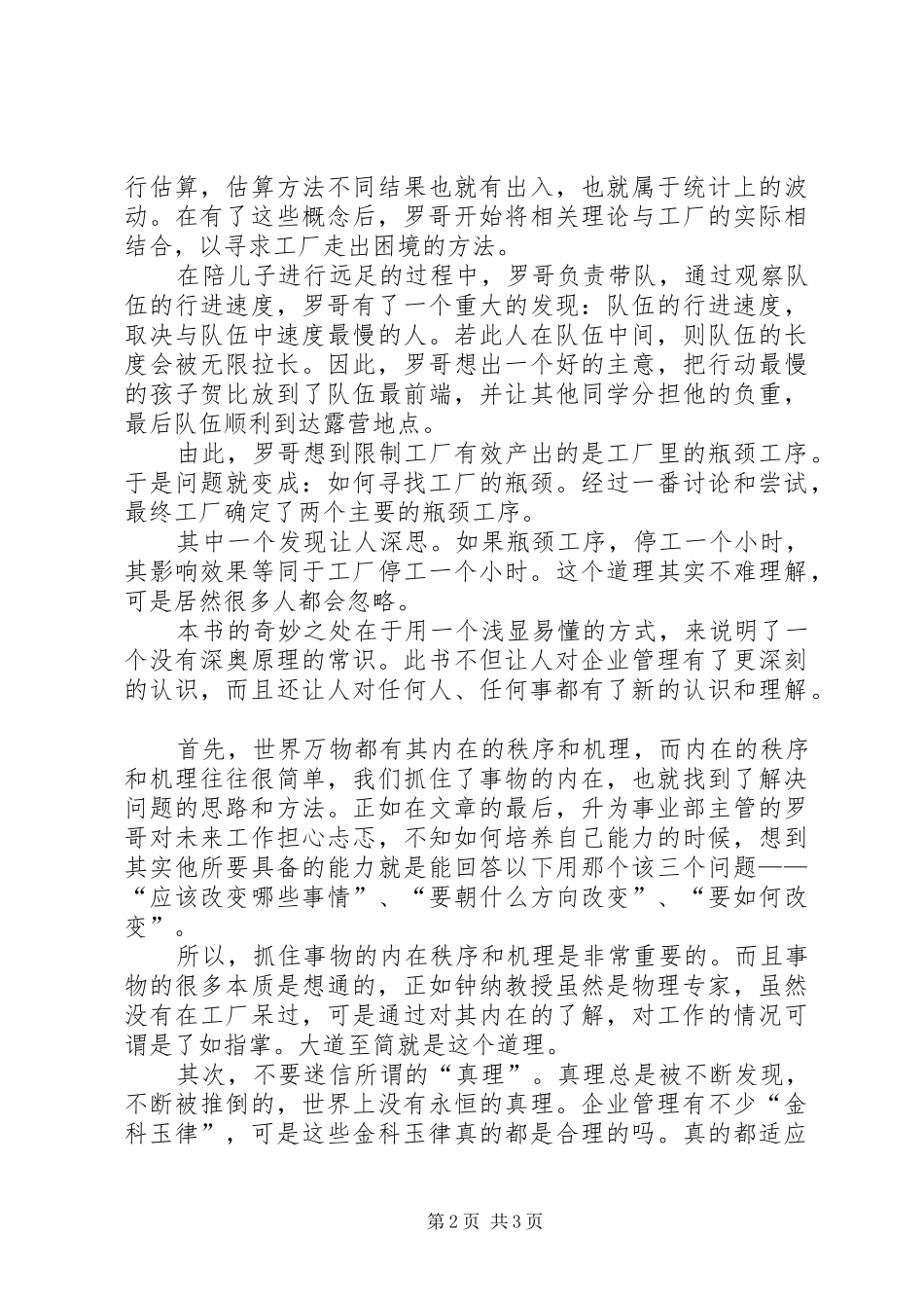 《目标》读后感_第2页