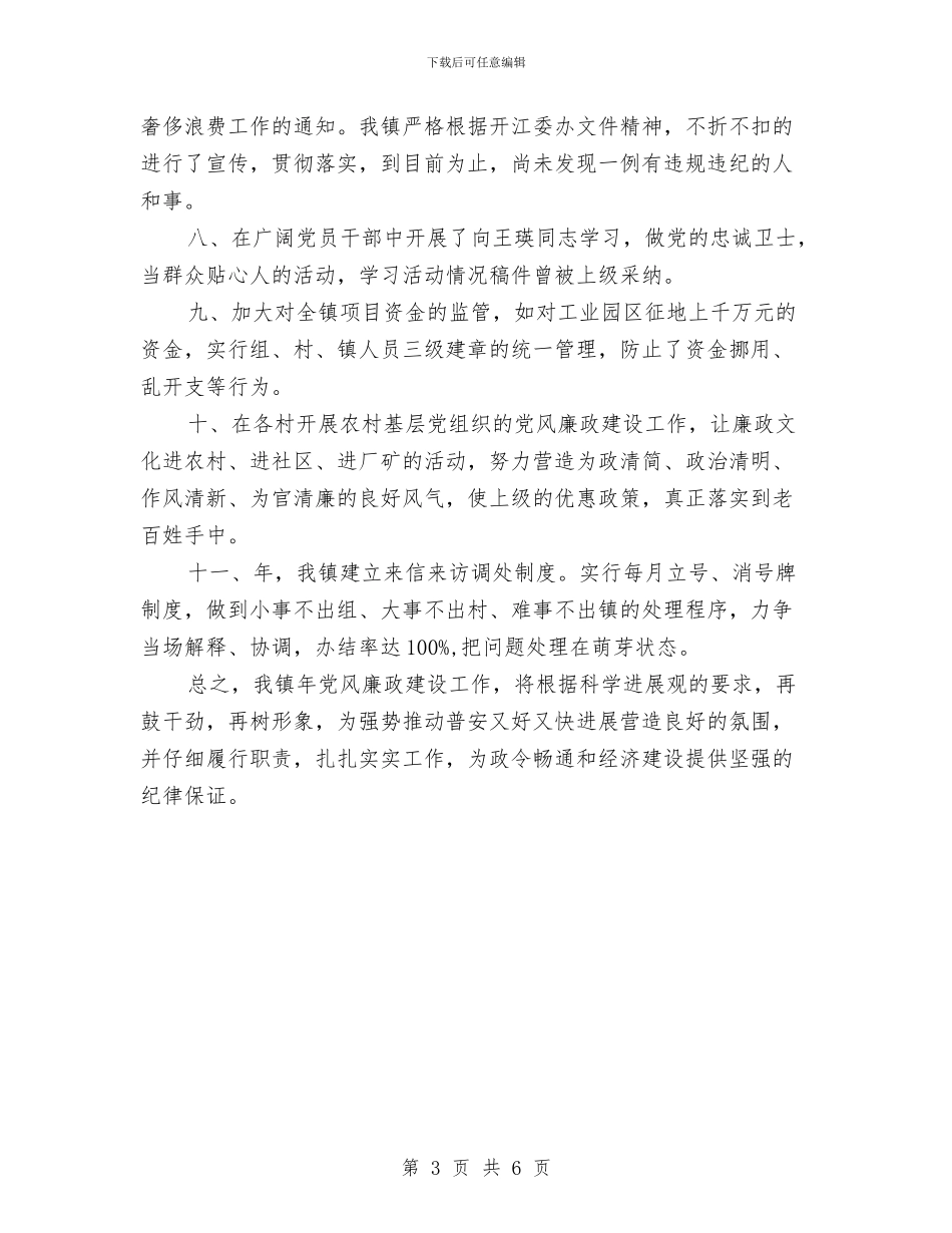 基层年度廉政建设工作计划范文与基层村官2024年度工作计划汇编_第3页