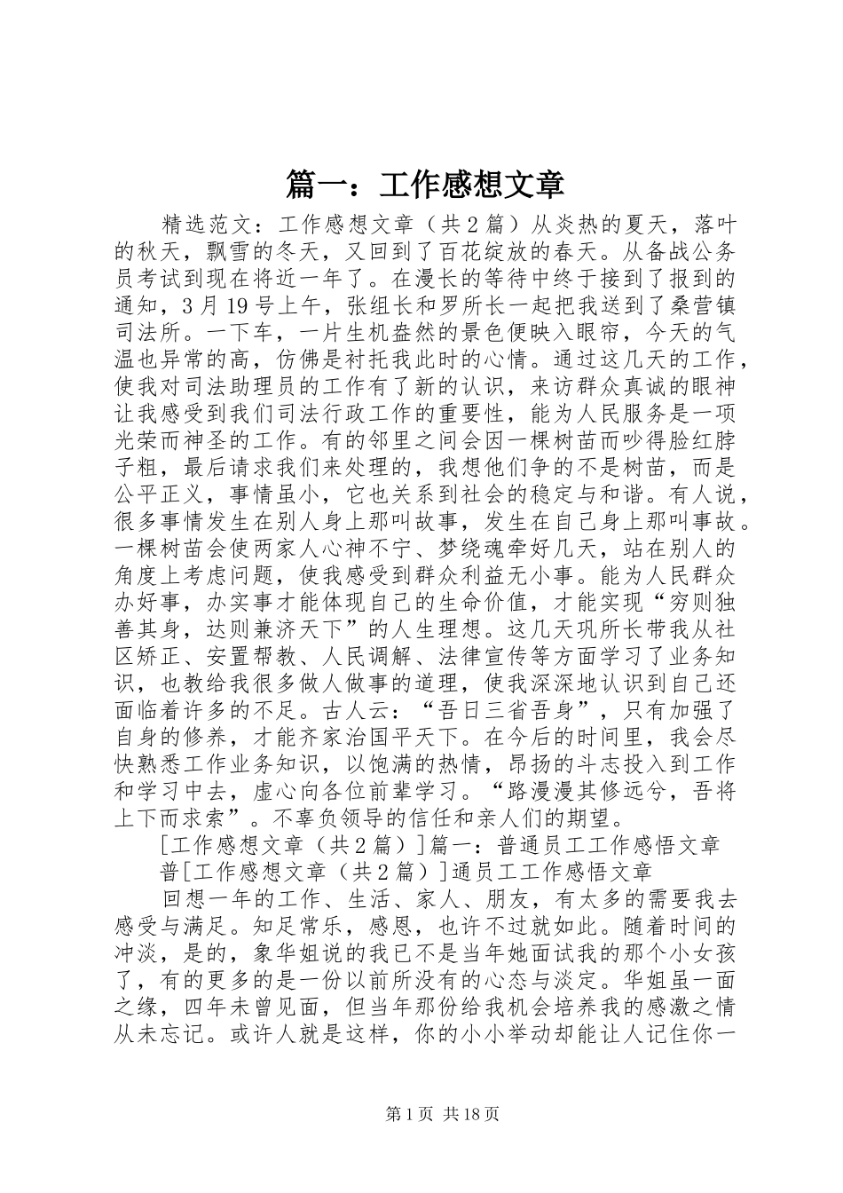 篇一：工作感想文章_第1页