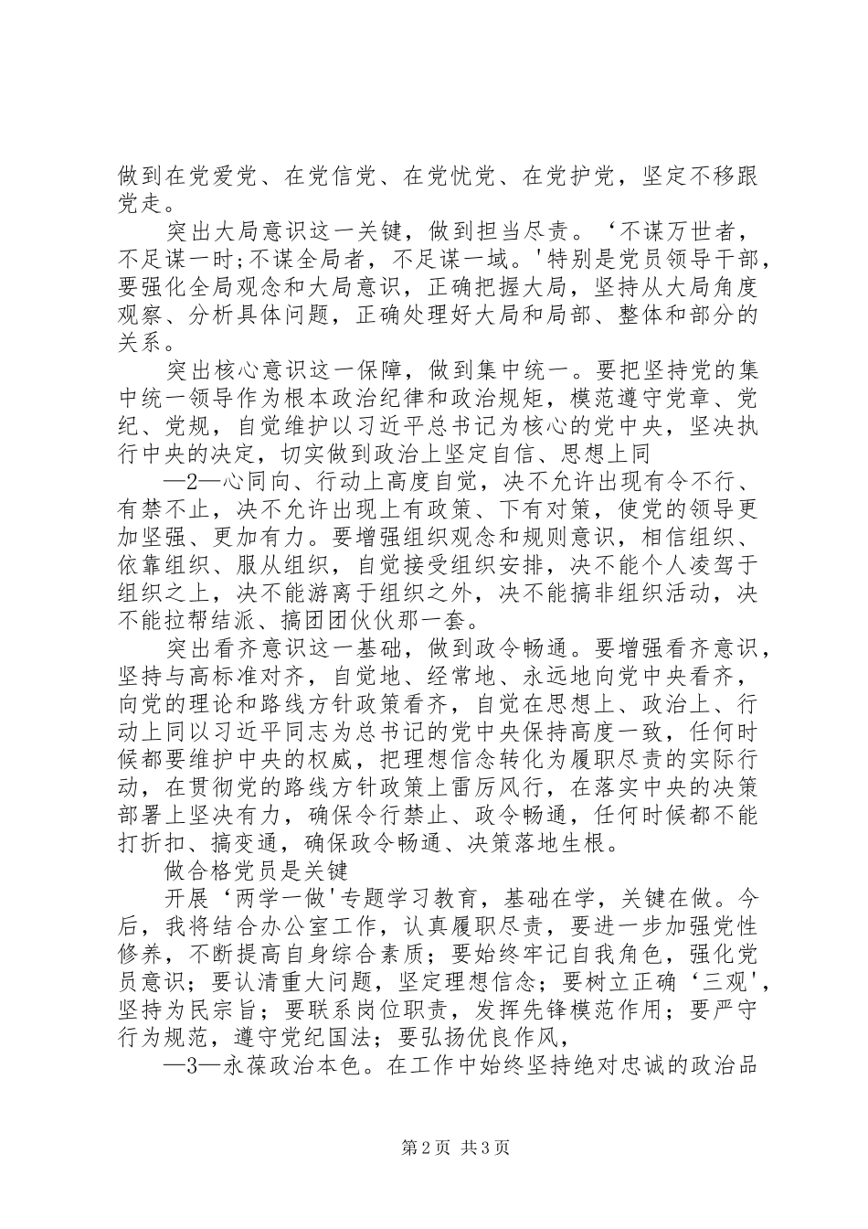 两学一做坚定理想信念增的心得体会_第2页