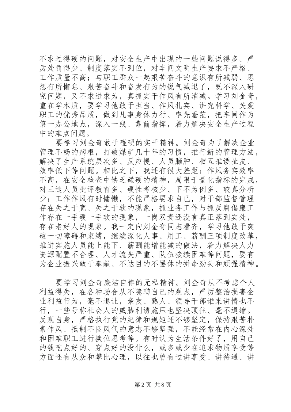 党员干部学习刘金奇精神心得体会精选4篇_第2页