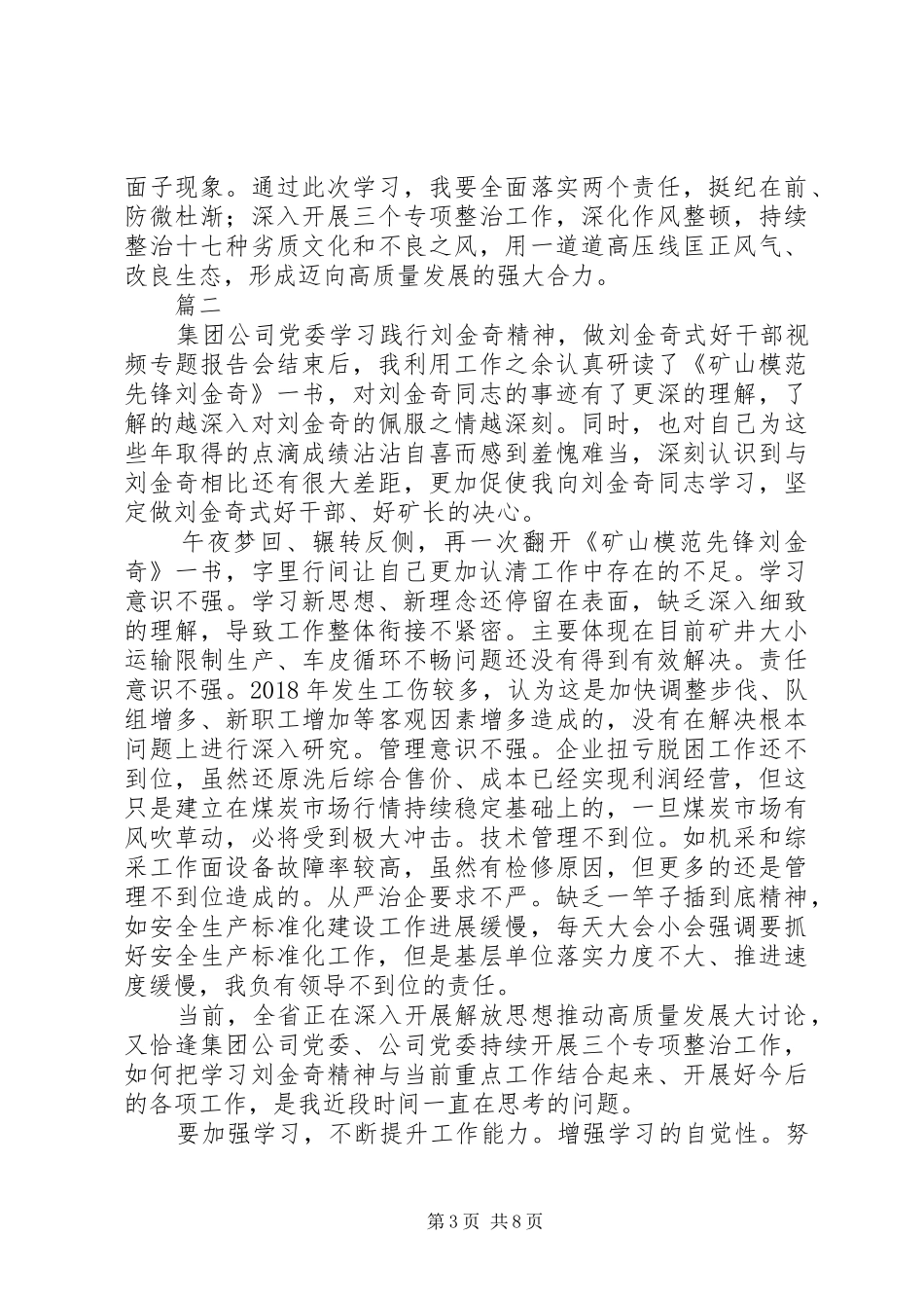 党员干部学习刘金奇精神心得体会精选4篇_第3页