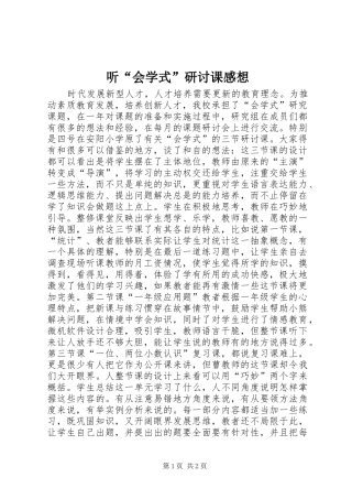 听“会学式”研讨课感想