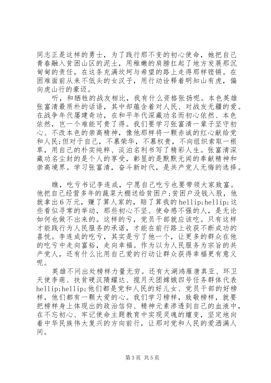 《榜样4》观后感学习心得_第3页